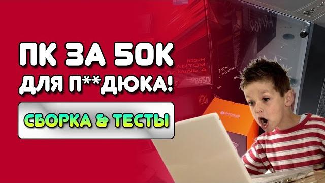 Сборка пк за 50к 2023/компьютер для учёбы 2023/сборка пк до 50к/компьютер за 50 тысяч 2023 Сборка пк за 50к 2023/компьютер для учёбы 2023/сборка пк до 50к/компьютер за 50 тысяч 2023