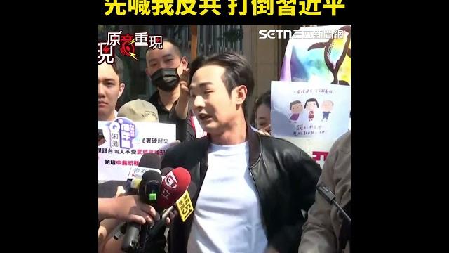 八炯願幫中配亞亞求情(?)暫緩他的處分...前提要她先喊「我反共 打倒習近平」xd|三立新聞網 setn.com 八炯願幫中配亞亞求情(?)暫緩他的處分...前提要她先喊「我反共 打倒習近平」xd|三立新聞網 setn.com