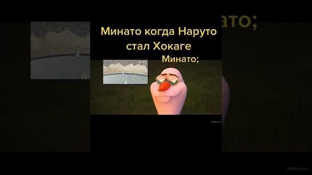 Реакция минато, когда наруто стал хокаге #shorts Реакция минато, когда наруто стал хокаге #shorts