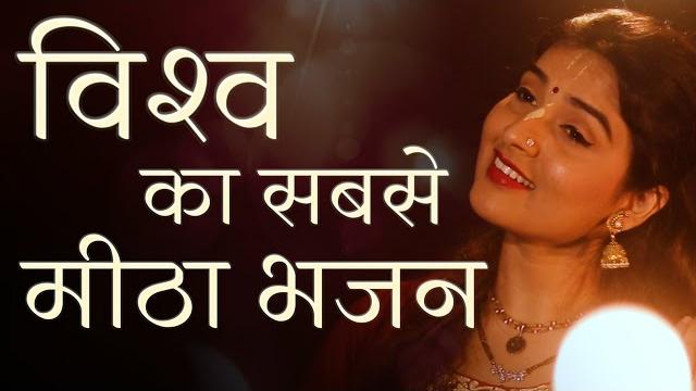 Popular new shri krishna bhajan | मधुराष्टकम् | madhurashtakam | very beautiful song Popular new shri krishna bhajan | मधुराष्टकम् | madhurashtakam | very beautiful song