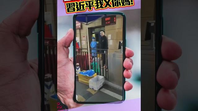正常人被逼瘋了!破口罵:習近平我x你媽 #鏡週刊 #習近平 #白紙革命 正常人被逼瘋了!破口罵:習近平我x你媽 #鏡週刊 #習近平 #白紙革命