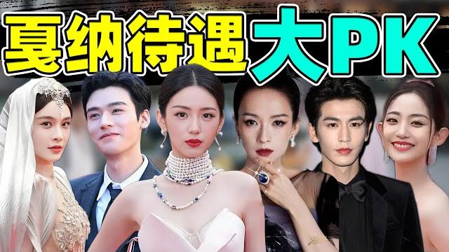 戛纳红毯待遇大分析:周也、赵樱子...谁在狐假虎威,谁是真有面子? 戛纳红毯待遇大分析:周也、赵樱子...谁在狐假虎威,谁是真有面子?