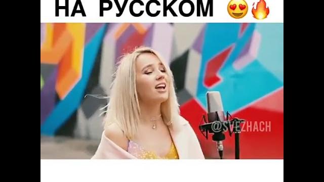 Despacito на русском языке Despacito на русском языке