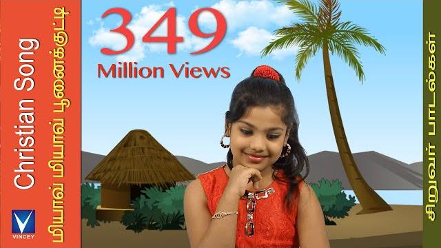 Tamil christian song for kids | miyave miyave |ஒளியில் நடப்போம் vol-2 Tamil christian song for kids | miyave miyave |ஒளியில் நடப்போம் vol-2