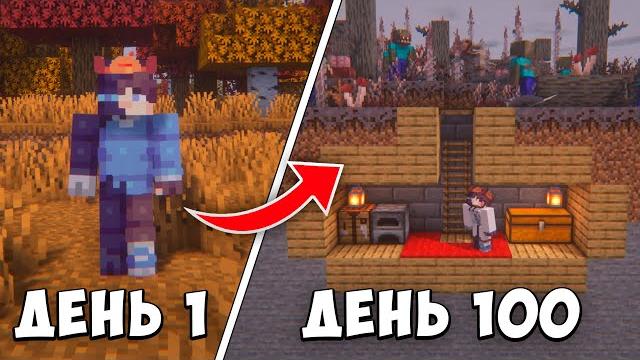 100 дней выживания со страшными паразитами в майнкрафт 100 дней выживания со страшными паразитами в майнкрафт