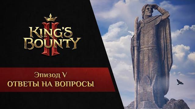 King's bounty ii – ответы на вопросы King's bounty ii – ответы на вопросы