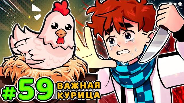 Lp. голос времени #59 дорогая курица • майнкрафт Lp. голос времени #59 дорогая курица • майнкрафт