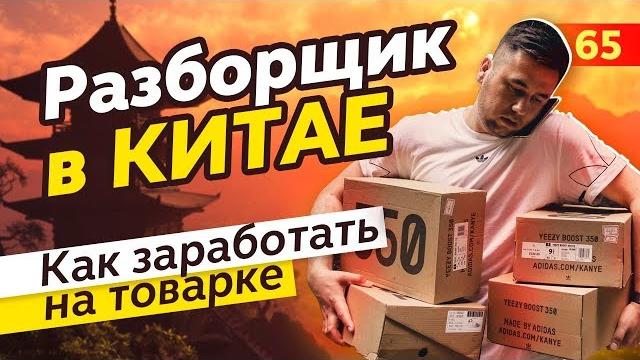 Бизнес с китаем. товарный бизнес. как начать бизнес Бизнес с китаем. товарный бизнес. как начать бизнес
