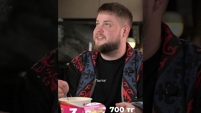 Тест китайской лапши от 100 до 1000 тенге Тест китайской лапши от 100 до 1000 тенге