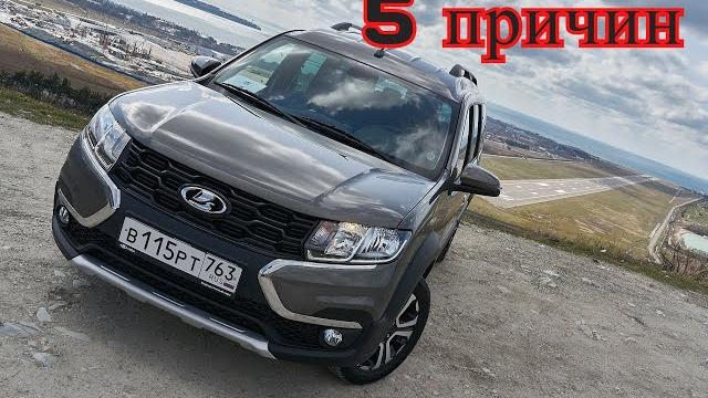 5 причин купить новый lada largus 2021 5 причин купить новый lada largus 2021