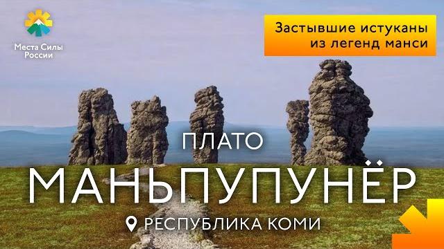 Плато маньпупунер, коми: места силы россии Плато маньпупунер, коми: места силы россии