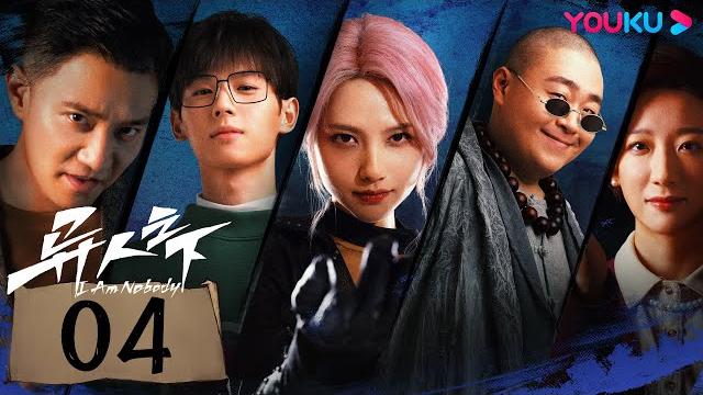 Multisub【异人之下 i am nobody】ep04 | 和彭昱畅侯明昊王影璐“异”起,踏上跨越次元的奇妙旅程!| 彭昱畅/侯明昊/王影璐/王学圻/毕雯珺 | 奇幻片 | 优酷 youku Multisub【异人之下 i am nobody】ep04 | 和彭昱畅侯明昊王影璐“异”起,踏上跨越次元的奇妙旅程!| 彭昱畅/侯明昊/王影璐/王学圻/毕雯珺 | 奇幻片 | 优酷 youku