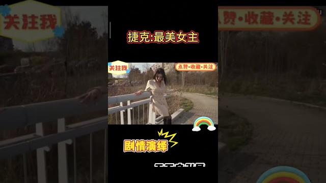 捷克街头搭讪系列最美女主 更多完整视频看完主页简介 捷克街头搭讪系列最美女主 更多完整视频看完主页简介