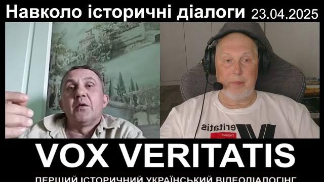 Навколо історичні діалоги Навколо історичні діалоги