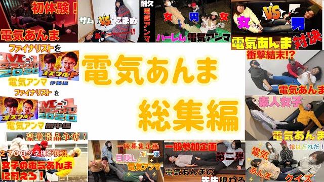 【電気あんま総集編】電気あんまの部分だけ切り取ってお届けします 【電気あんま総集編】電気あんまの部分だけ切り取ってお届けします