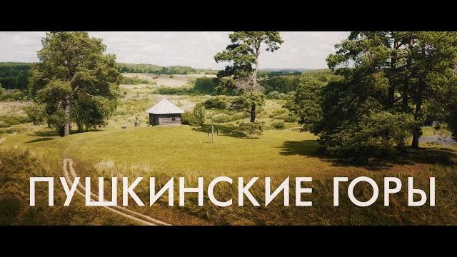 Пушкинские горы | россия с квадрокоптера Пушкинские горы | россия с квадрокоптера