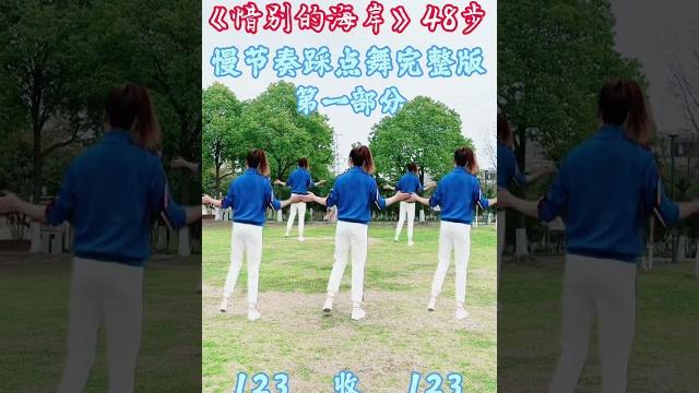 #广场舞 #教程 #零基础学舞蹈 #一步一步教会你跳舞 #适合初学者 #广场舞 #教程 #零基础学舞蹈 #一步一步教会你跳舞 #适合初学者
