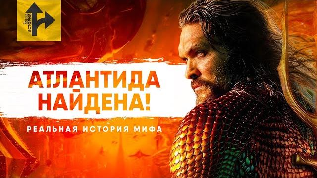 Атлантида - ученые нашли легендарный остров? Атлантида - ученые нашли легендарный остров?