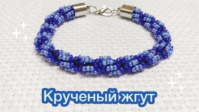 Diy крученый американский жгут из бисера без крючка браслет twisted beaded bundle давай порукоделим Diy крученый американский жгут из бисера без крючка браслет twisted beaded bundle давай порукоделим