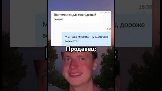 Гениально #мемы2024 #мем #приколы #переписка #авито #многодетные #семья #яжемать #продавец Гениально #мемы2024 #мем #приколы #переписка #авито #многодетные #семья #яжемать #продавец