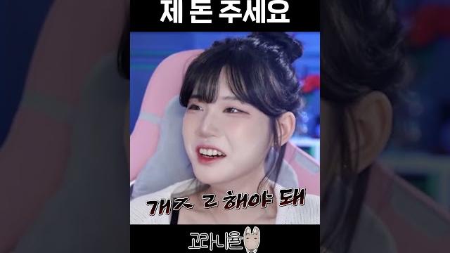 돈 받기 참 힘들다... #shorts 돈 받기 참 힘들다... #shorts