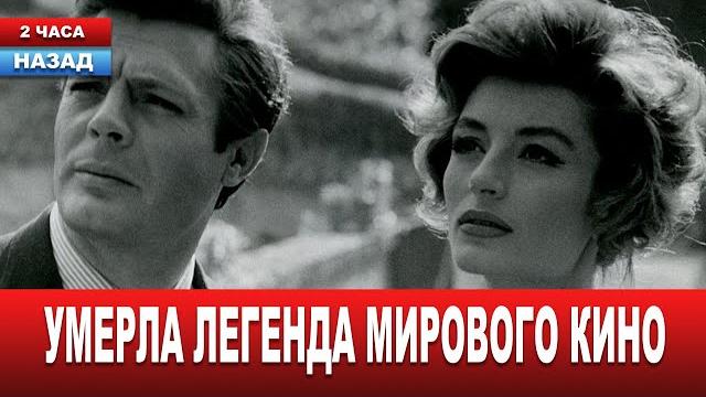 На руках дочери... умерла муза федерико феллини - звезда фильма "мужчина и женщина" анук эме На руках дочери... умерла муза федерико феллини - звезда фильма "мужчина и женщина" анук эме
