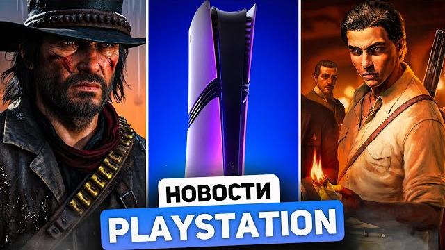 Ps6 первые детали. sony улучшит ps5 pro. переиздание gta iv. rdr 2 выйдет на ps5. playstation news Ps6 первые детали. sony улучшит ps5 pro. переиздание gta iv. rdr 2 выйдет на ps5. playstation news