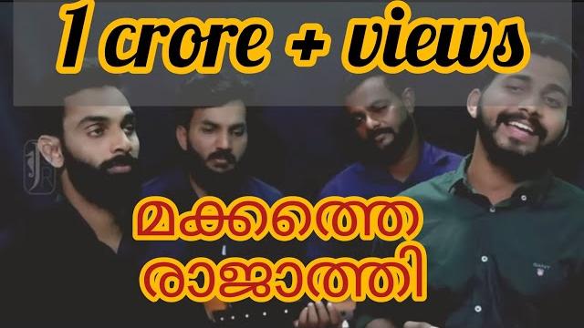 മക്കത്തെ രാജാത്തിയായി | makkathe rajathiyay | sadil ahmed | mappilapattukal | mappila pattukal മക്കത്തെ രാജാത്തിയായി | makkathe rajathiyay | sadil ahmed | mappilapattukal | mappila pattukal
