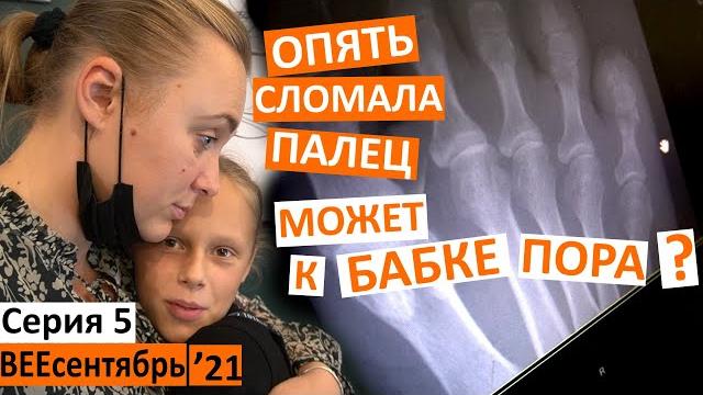 5 серия / я опять сломала палец / сколько можно? / настя дублирует кино / собираюсь в командировку / 5 серия / я опять сломала палец / сколько можно? / настя дублирует кино / собираюсь в командировку /
