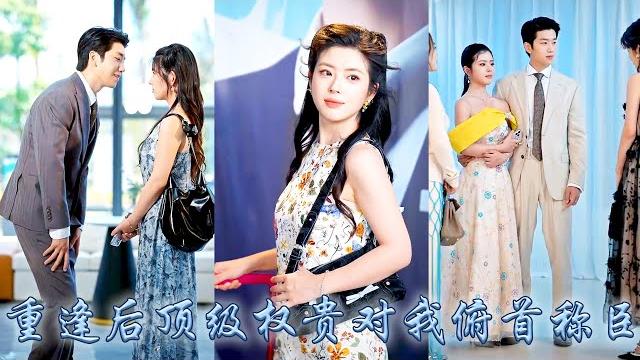 【完整版结局】她是清冷出挑不食人間煙火的大提琴手,他是恣意放縱桀驁不馴的頂級權貴,那天人們竟看到這兩位八竿子打不着的人親密相擁,而那個高高在上的太子爺竟滿眼溫柔似水,愛意昭然若揭!#甜寵#熊安妮 【完整版结局】她是清冷出挑不食人間煙火的大提琴手,他是恣意放縱桀驁不馴的頂級權貴,那天人們竟看到這兩位八竿子打不着的人親密相擁,而那個高高在上的太子爺竟滿眼溫柔似水,愛意昭然若揭!#甜寵#熊安妮
