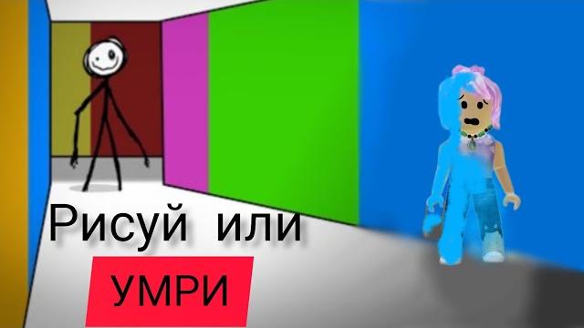 ‼️рисуй или умри 1 часть‼️ ‼️рисуй или умри 1 часть‼️