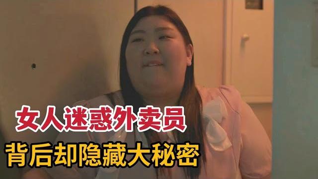 【米虫】2024惊悚韩影,女人勾引外卖员进屋,不成想背后隐藏巨大恐怖!《塔罗牌》 【米虫】2024惊悚韩影,女人勾引外卖员进屋,不成想背后隐藏巨大恐怖!《塔罗牌》