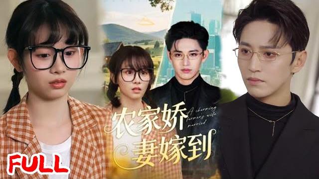 Multisub《农家娇妻嫁到》#卓杭&胡嘉倪 #爆款短剧 #短剧推荐 #drama #小爱推文 #恋爱 #甜宠 Multisub《农家娇妻嫁到》#卓杭&胡嘉倪 #爆款短剧 #短剧推荐 #drama #小爱推文 #恋爱 #甜宠