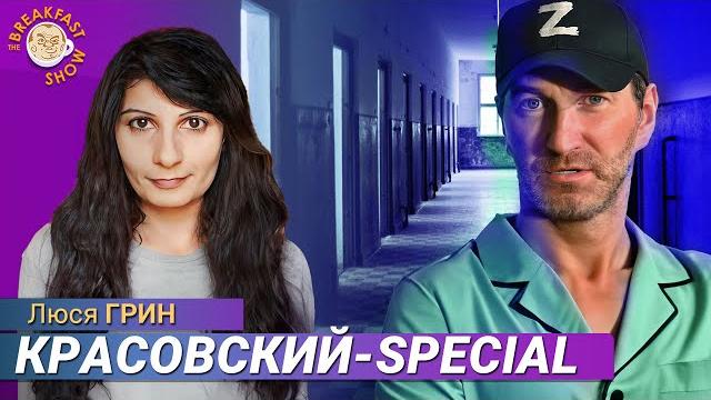 Красовский и скляр запутались с победой и войной. фантастические tvари special с люсей грин Красовский и скляр запутались с победой и войной. фантастические tvари special с люсей грин