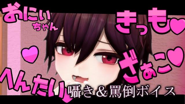 【ドm向け/ショタ】弟に変〇がバレて罵倒される音声【男性向けver】 【ドm向け/ショタ】弟に変〇がバレて罵倒される音声【男性向けver】