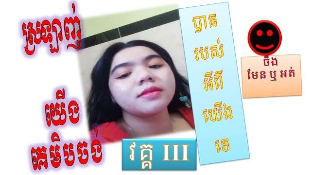 Bigo live hot girl គេស្រីលាញ់យើងគេមិនចង់បានរបស់អ្វីពីយើងទេ វគ្គ ៣ (iii)#shorts#bigo live hot#bigo Bigo live hot girl គេស្រីលាញ់យើងគេមិនចង់បានរបស់អ្វីពីយើងទេ វគ្គ ៣ (iii)#shorts#bigo live hot#bigo