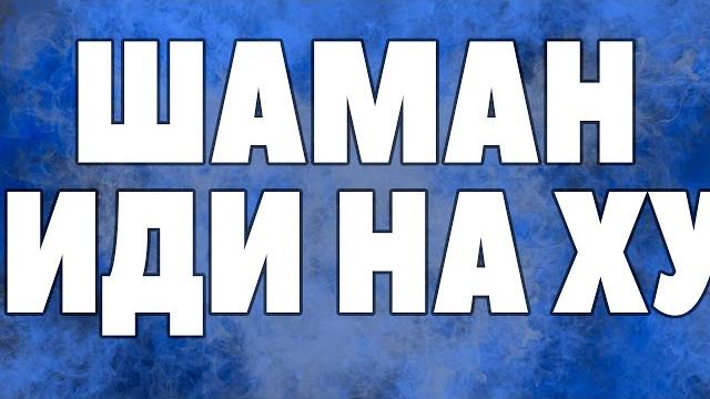 Обзор на гром палку шамана | stalcraft:x Обзор на гром палку шамана | stalcraft:x