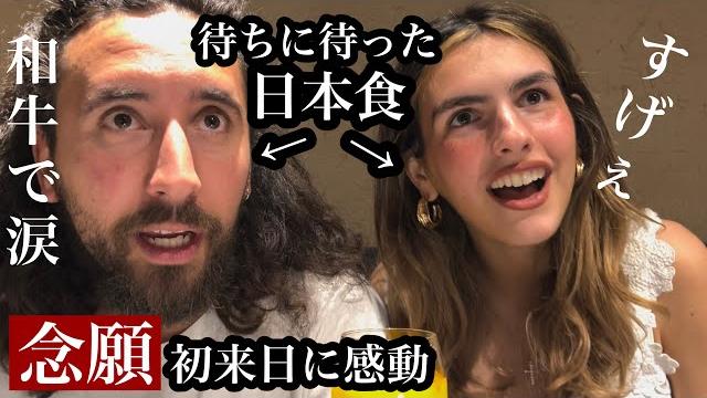 来日初日に衝撃の日本食デビュー【日本食を食べまくる!】 来日初日に衝撃の日本食デビュー【日本食を食べまくる!】