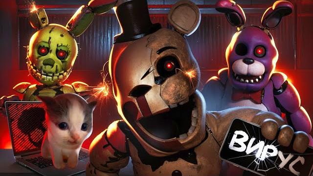 Опасные fnaf вирусы о которых ты не знал Опасные fnaf вирусы о которых ты не знал