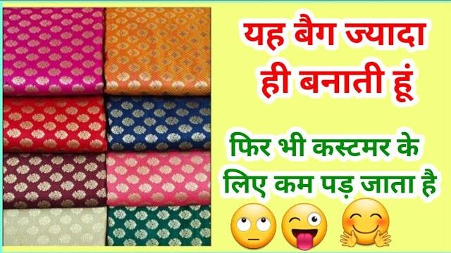यह बैग ज्यादा ही बनाती हूं फिर भी कस्टमर के लिए कम पड़ जाता है |handbag cutting and stitching#bag यह बैग ज्यादा ही बनाती हूं फिर भी कस्टमर के लिए कम पड़ जाता है |handbag cutting and stitching#bag