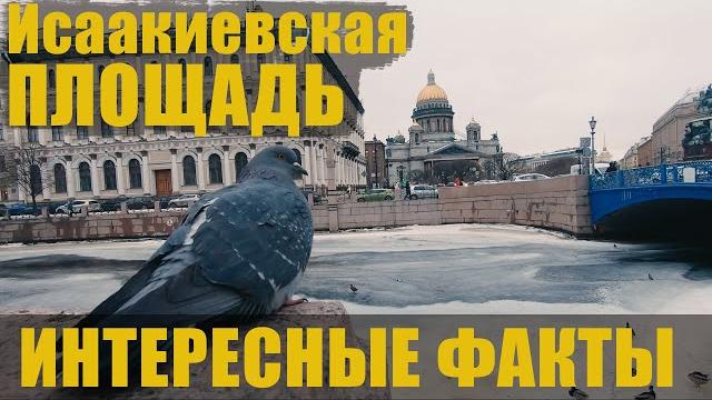 Санкт-петербург / экскурсия по исаакиевской площади Санкт-петербург / экскурсия по исаакиевской площади