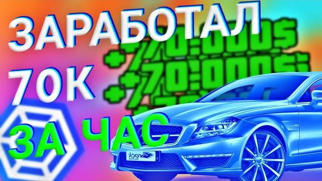 Новый способ заработка | brilliant rp Новый способ заработка | brilliant rp