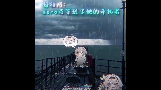 Doro萤等到了她的开拓者 #崩坏星穹铁道#honkaistarrail #流萤 #doro Doro萤等到了她的开拓者 #崩坏星穹铁道#honkaistarrail #流萤 #doro