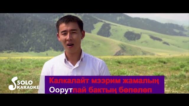 Ишен назаров - апакем (караоке + текст) Ишен назаров - апакем (караоке + текст)