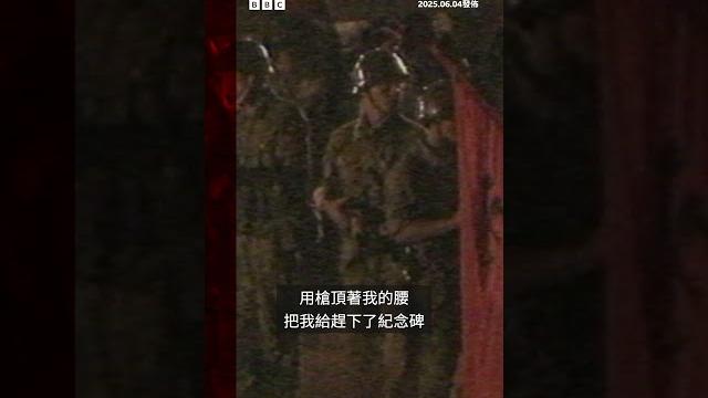 重溫「廣場四君子」劉曉波的六四見證- bbc news 中文 #中國 #六四 重溫「廣場四君子」劉曉波的六四見證- bbc news 中文 #中國 #六四