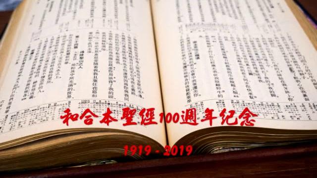 #24【有聲聖經】耶利米書:中文和合本聖經100週年紀念(1919-2019) #24【有聲聖經】耶利米書:中文和合本聖經100週年紀念(1919-2019)