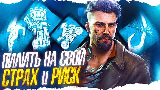 Крюкопильство убили в dead by daylight/дбд ??? Крюкопильство убили в dead by daylight/дбд ???