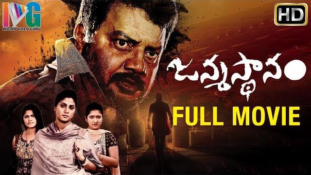 Janmasthanam 2019 telugu full movie hd | sai kumar | roopika | pavani reddy | 2019 new telugu movies Janmasthanam 2019 telugu full movie hd | sai kumar | roopika | pavani reddy | 2019 new telugu movies