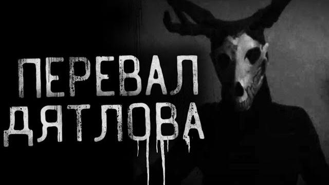 Страшные истории на ночь - перевал. страшилки на ночь. Страшные истории на ночь - перевал. страшилки на ночь.