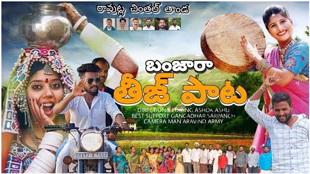 Mangli teej full song2022 | dhimi dhimi nach | chintha thanda | bikshu naik | ashok ashu |aravind Mangli teej full song2022 | dhimi dhimi nach | chintha thanda | bikshu naik | ashok ashu |aravind